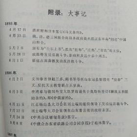 义和团运动史