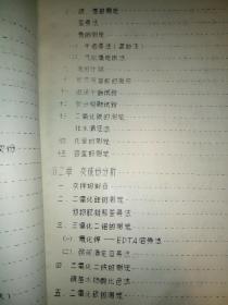 煤和石煤的分析(油印本）