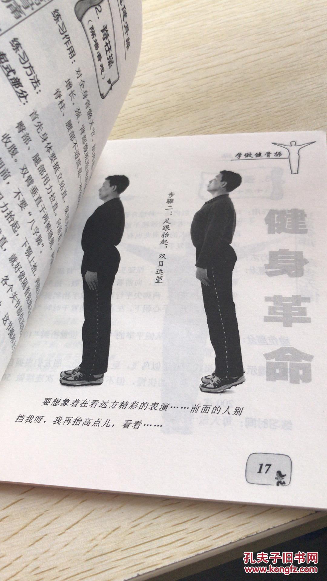 健身革命 带光盘