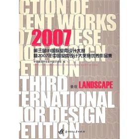 2007第三届IFI国际室内设计大赛暨2007年中国室内设计大奖赛优秀作品集