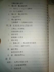 煤和石煤的分析(油印本）