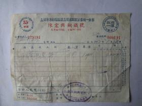 1952年上海陈宏兴铜铁号发票（贴印花税票）