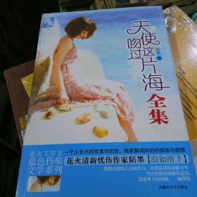 天使吻过这片海
