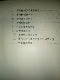 煤和石煤的分析(油印本）
