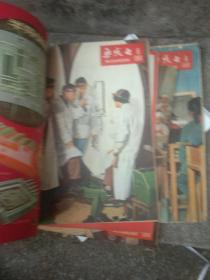 无线电 1966年1.2.4.5.6.7.8，9,10,11,。1967年1【合订本】