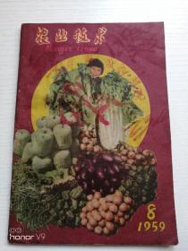 农业技术 1959.8