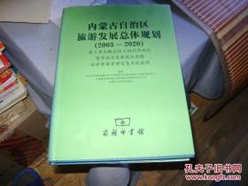 内蒙古自治区旅游发展总体规划（2003-2020）重点景区概念性土地利用规划盟市旅游发展规划思路旅游资源管理信息系统说明【甲3】