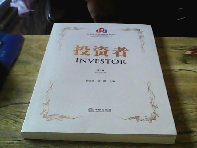 投资者 第一辑（2018年1月）