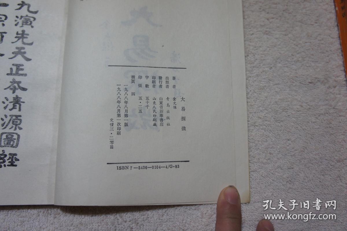 大易探微