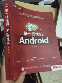 第一行代码：Android