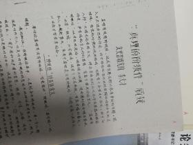 1978年真理标准问题的讨论-山东大学文科理论讨论会-哲学系谭新田教授-油印《斯宾诺莎的真理论》21页