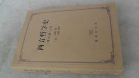 西方哲学史 增补修订版 品相如图