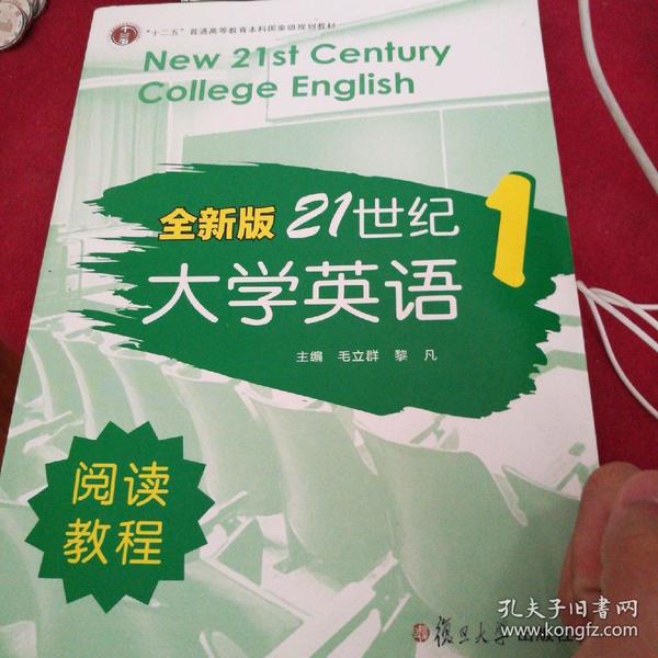 全新版 21世纪大学英语阅读教程1