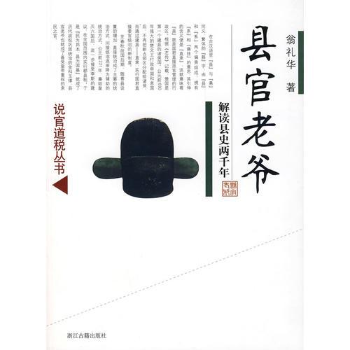 縣官老爺