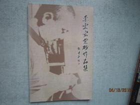 李云宏紫砂作品集 A8023
