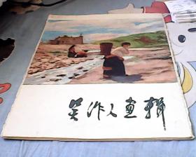 吴作人画辑（8开活页全12张）