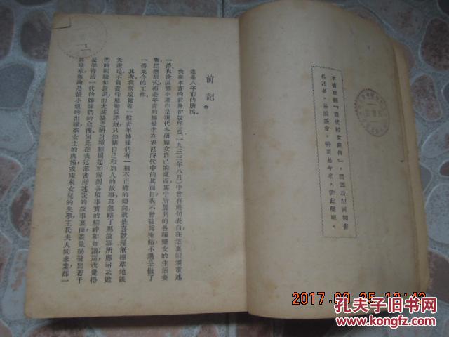 稀见民国女学书   《给姐妹们》 叶舟著  精美装帧 光明书局  1941年出版！