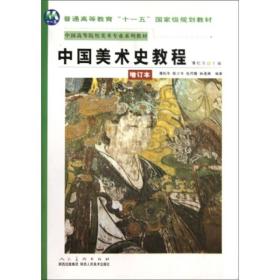 中国美术史教程