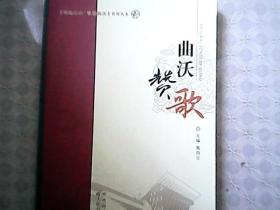 曲沃赞歌