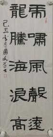 杨国文：1935年，河北省书法家协会会员。