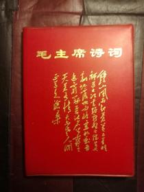 毛主席诗词15/解放军总后勤部政治部编