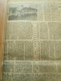 解放日报1951年3月3日 第五第六版 张春桥 目前华东报纸通讯工作的三个问题