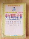 从生活中防治更年期综合征