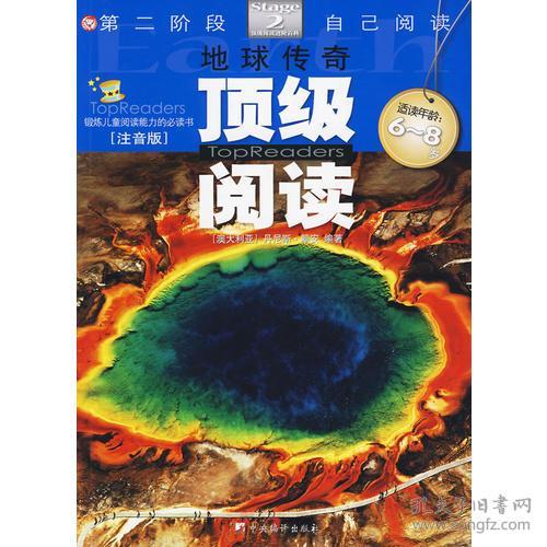 特价现货！地球传奇9787511700513中央编译出版社