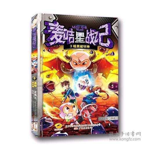 麦咭星战记：暗黑破坏者