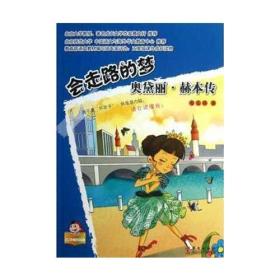 可爱的“坏孩子”会走路的梦：奥黛丽·赫本传