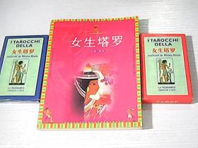 女生塔罗
