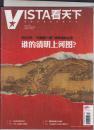 看天下 15年第27期—谁的清明上河图