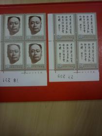 1991年J181(2-2)《陈毅同志诞生九十周年》四联方邮票