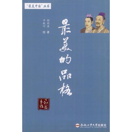 最美的品格9787565006142