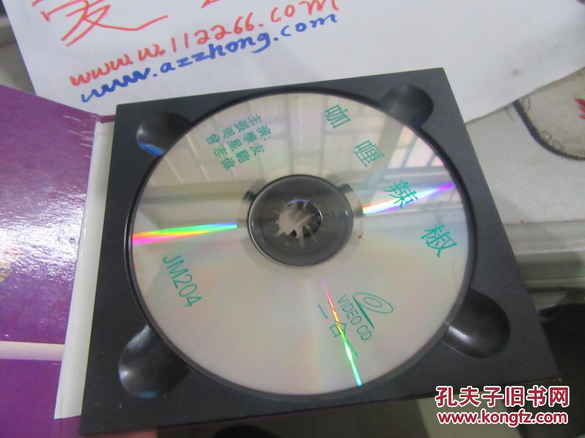 VCD 光盘 1碟 咖喱辣椒 周星驰 张学友