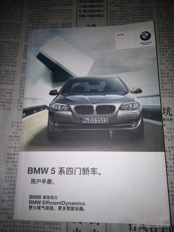 BMW5系四门轿车用户手册
