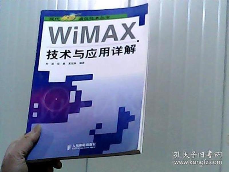 WiMAX 技术与应用详解