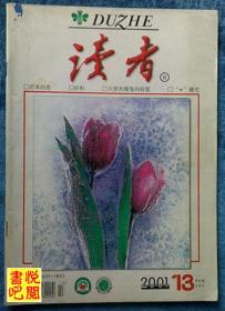 《读者》 (半月刊 2001年第13期)