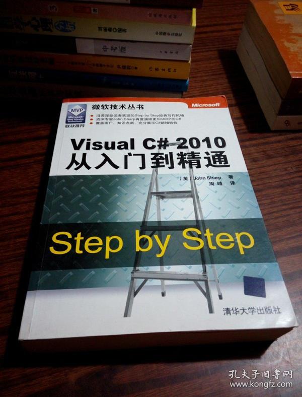 Visual C# 2010从入门到精通：Step by Step