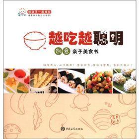 越吃越聪明：创意亲子美食书（四色）