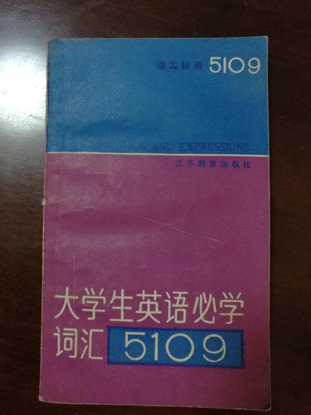 大學(xué)生必學(xué)英語詞匯5109