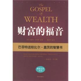 【正版现货】财富的福音