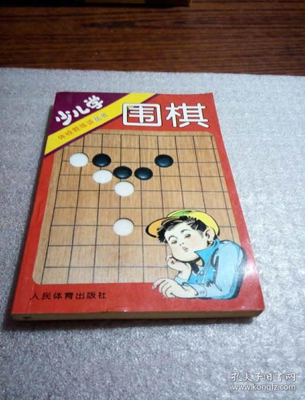 少儿学围棋