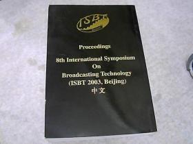 诉讼第八届国际研讨会.广播技术（2003年lsbt北京)跳频 中文