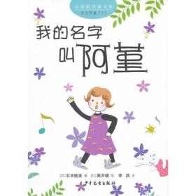 宝贝阿堇1  我的名字叫阿堇