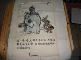 批林批孔宣传画（福建师范大学老教授绘画的原稿）（尺寸78公分×54公分）有25张合售见描述（有几张是在宣纸上画的水墨彩色宣传画）（有 水粉画等）有林彪、四人帮等。林彪像漫画