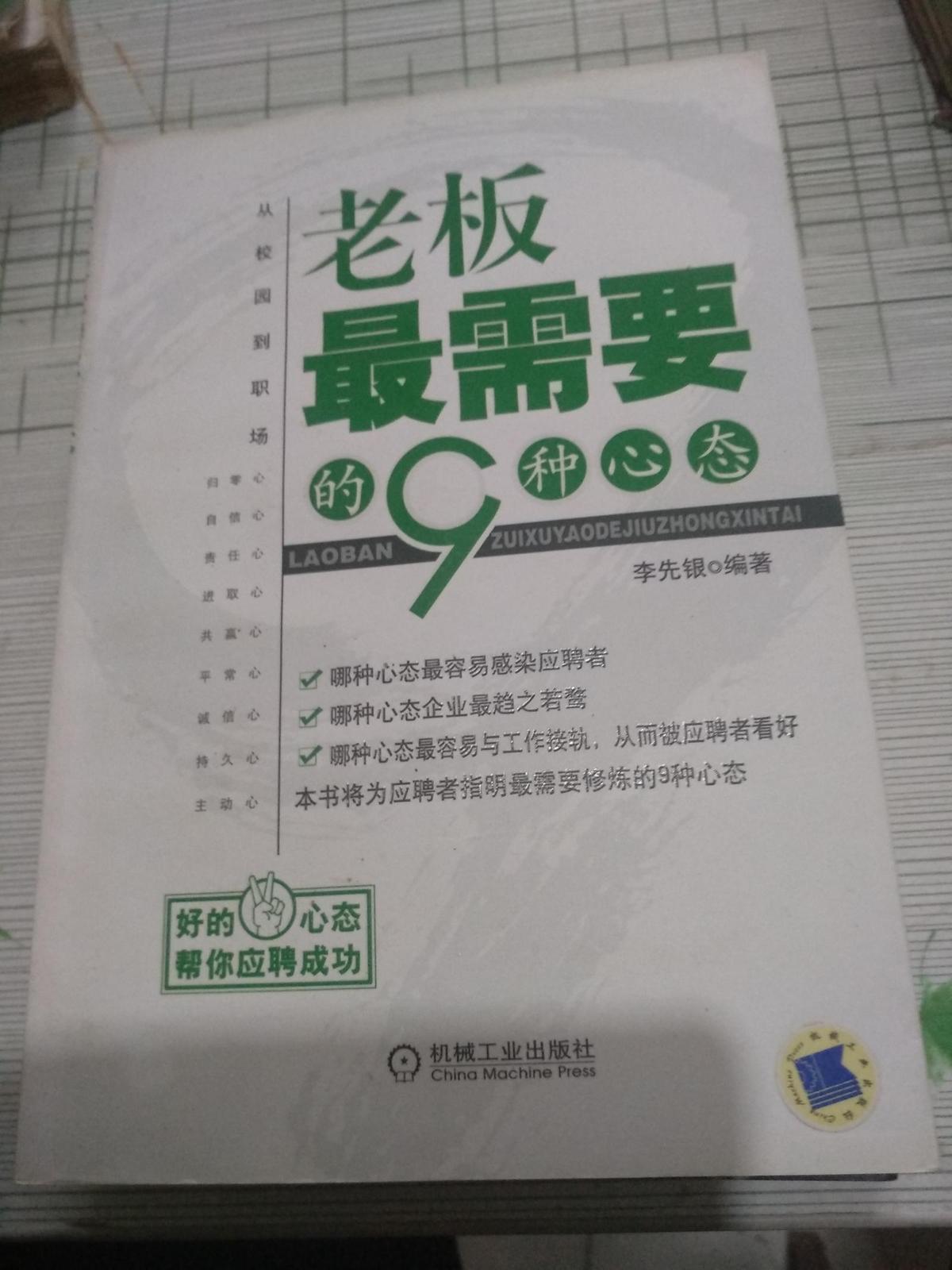 老板最需要的九种心态