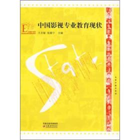 E大教育书馆：中国影视专业教育现状