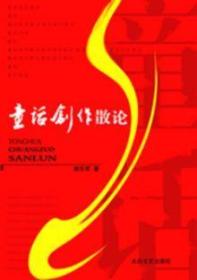 童话创作散论