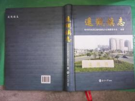 遥观镇志